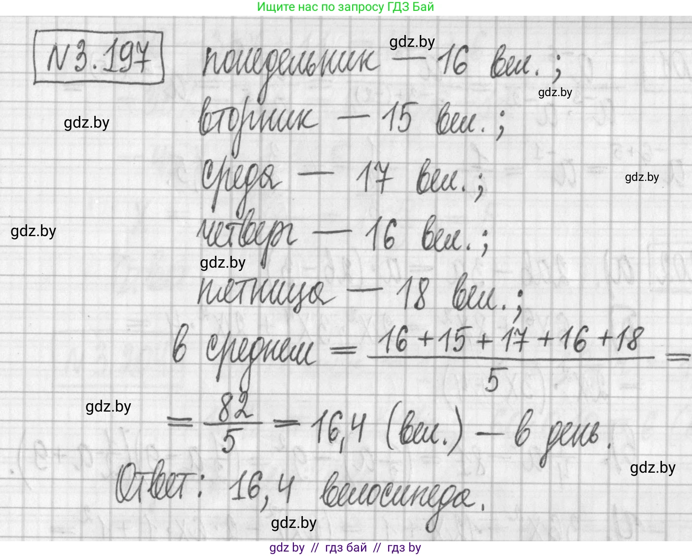 Алгебра, 7 класс Учебник, авторы: Арефьева Ирина Глебовна, Пирютко Ольга Николаевна, издательство Народная асвета, Минск, 2022, зелёного цвета, страница 190, номер 3.197, Решение