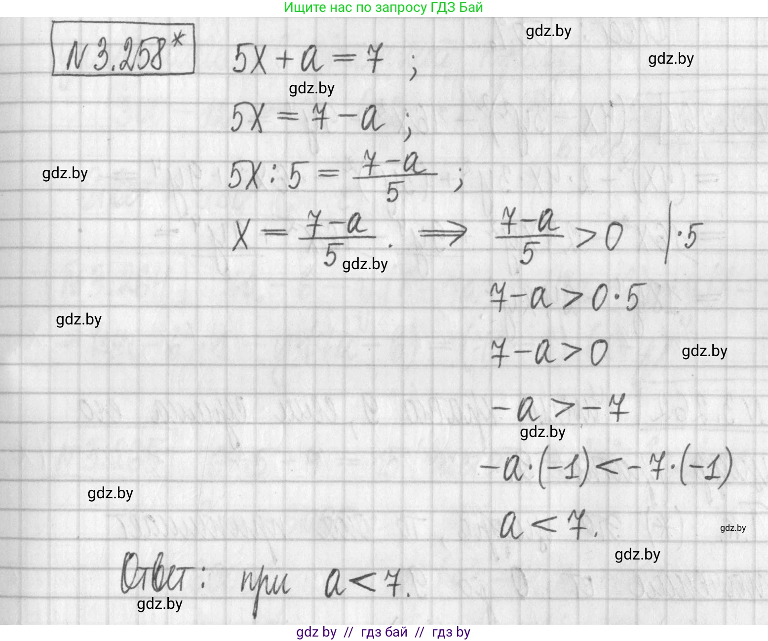 Алгебра, 7 класс Учебник, авторы: Арефьева Ирина Глебовна, Пирютко Ольга Николаевна, издательство Народная асвета, Минск, 2022, зелёного цвета, страница 204, номер 3.258, Решение