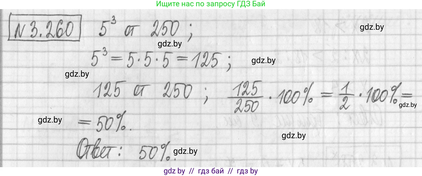 Алгебра, 7 класс Учебник, авторы: Арефьева Ирина Глебовна, Пирютко Ольга Николаевна, издательство Народная асвета, Минск, 2022, зелёного цвета, страница 204, номер 3.260, Решение