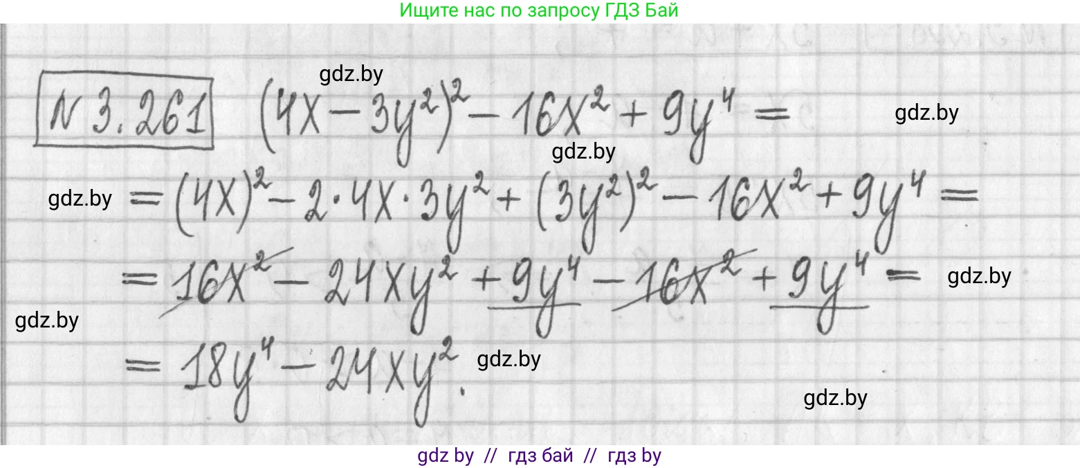 Алгебра, 7 класс Учебник, авторы: Арефьева Ирина Глебовна, Пирютко Ольга Николаевна, издательство Народная асвета, Минск, 2022, зелёного цвета, страница 204, номер 3.261, Решение
