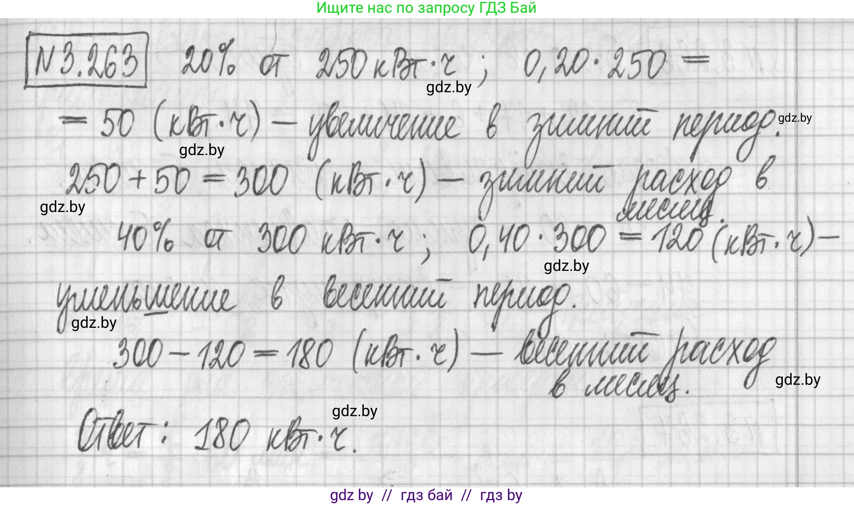 Алгебра, 7 класс Учебник, авторы: Арефьева Ирина Глебовна, Пирютко Ольга Николаевна, издательство Народная асвета, Минск, 2022, зелёного цвета, страница 205, номер 3.263, Решение