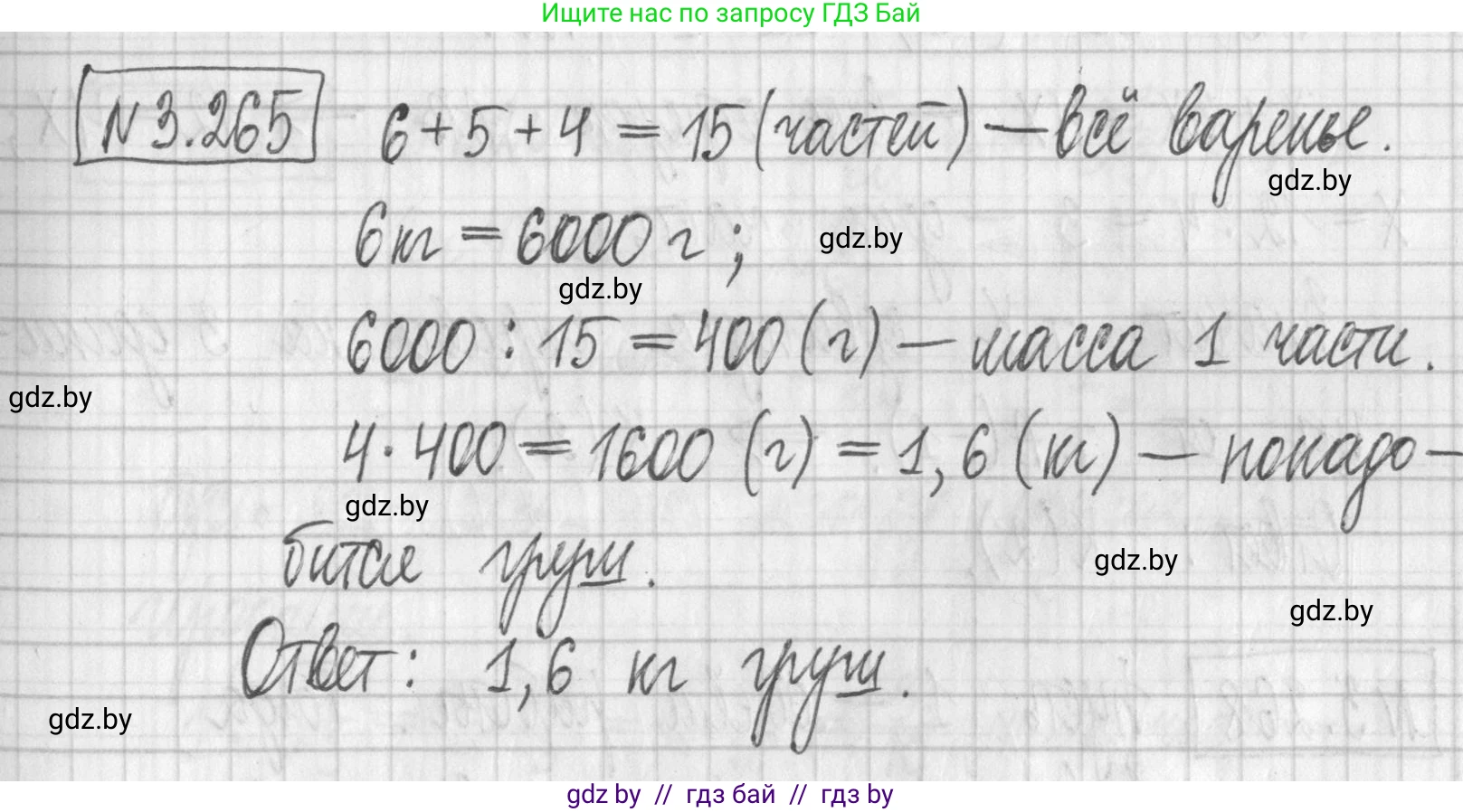 Алгебра, 7 класс Учебник, авторы: Арефьева Ирина Глебовна, Пирютко Ольга Николаевна, издательство Народная асвета, Минск, 2022, зелёного цвета, страница 205, номер 3.265, Решение