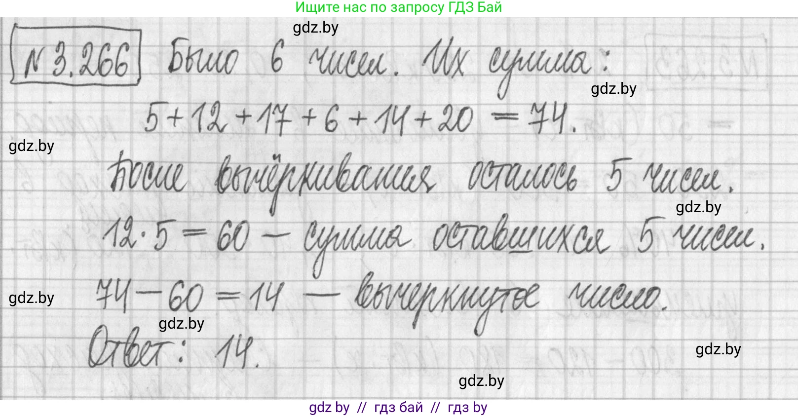 Алгебра, 7 класс Учебник, авторы: Арефьева Ирина Глебовна, Пирютко Ольга Николаевна, издательство Народная асвета, Минск, 2022, зелёного цвета, страница 205, номер 3.266, Решение
