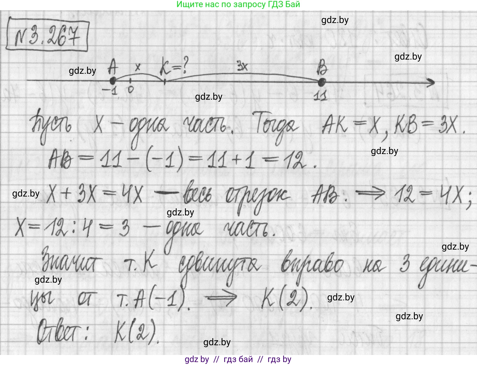 Алгебра, 7 класс Учебник, авторы: Арефьева Ирина Глебовна, Пирютко Ольга Николаевна, издательство Народная асвета, Минск, 2022, зелёного цвета, страница 205, номер 3.267, Решение