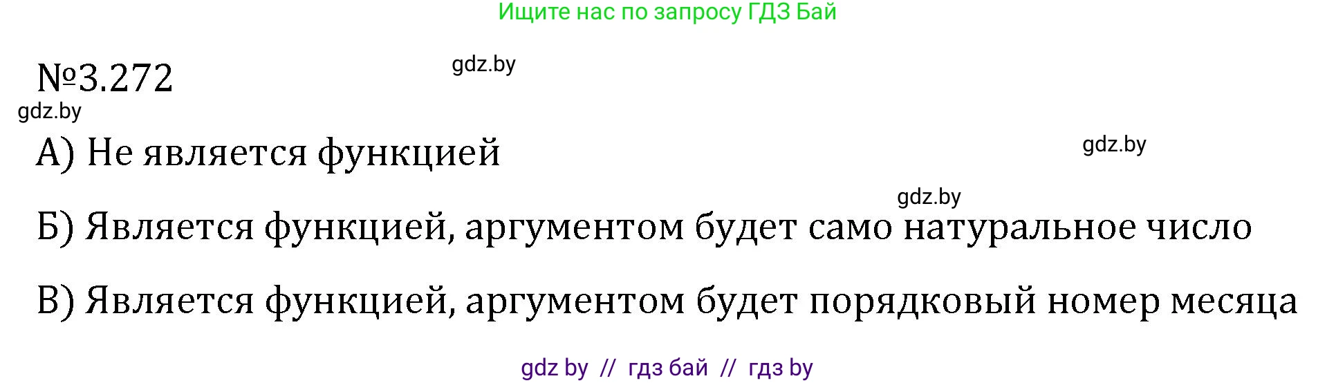 Алгебра, 7 класс Учебник, авторы: Арефьева Ирина Глебовна, Пирютко Ольга Николаевна, издательство Народная асвета, Минск, 2022, зелёного цвета, страница 217, номер 3.272, Решение