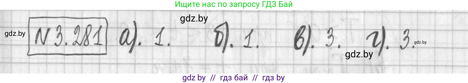 Алгебра, 7 класс Учебник, авторы: Арефьева Ирина Глебовна, Пирютко Ольга Николаевна, издательство Народная асвета, Минск, 2022, зелёного цвета, страница 219, номер 3.281, Решение