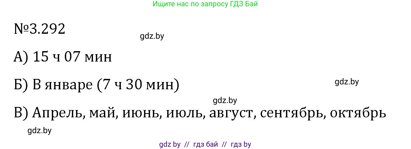 Алгебра, 7 класс Учебник, авторы: Арефьева Ирина Глебовна, Пирютко Ольга Николаевна, издательство Народная асвета, Минск, 2022, зелёного цвета, страница 223, номер 3.292, Решение