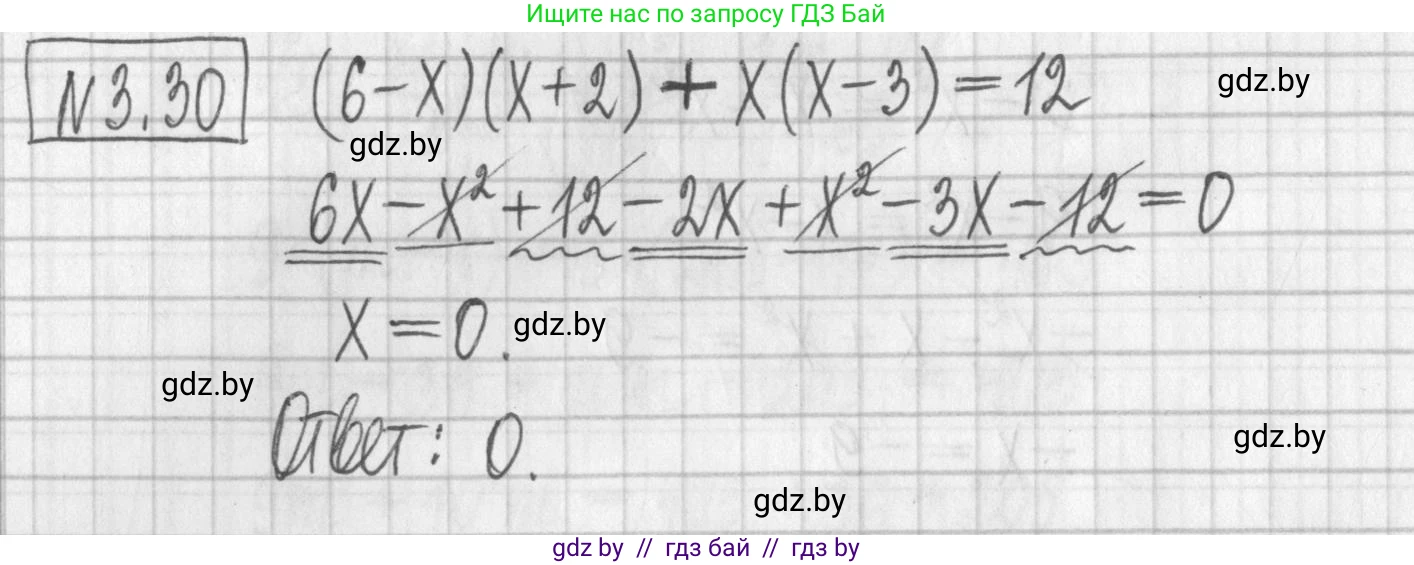 Алгебра, 7 класс Учебник, авторы: Арефьева Ирина Глебовна, Пирютко Ольга Николаевна, издательство Народная асвета, Минск, 2022, зелёного цвета, страница 156, номер 3.30, Решение