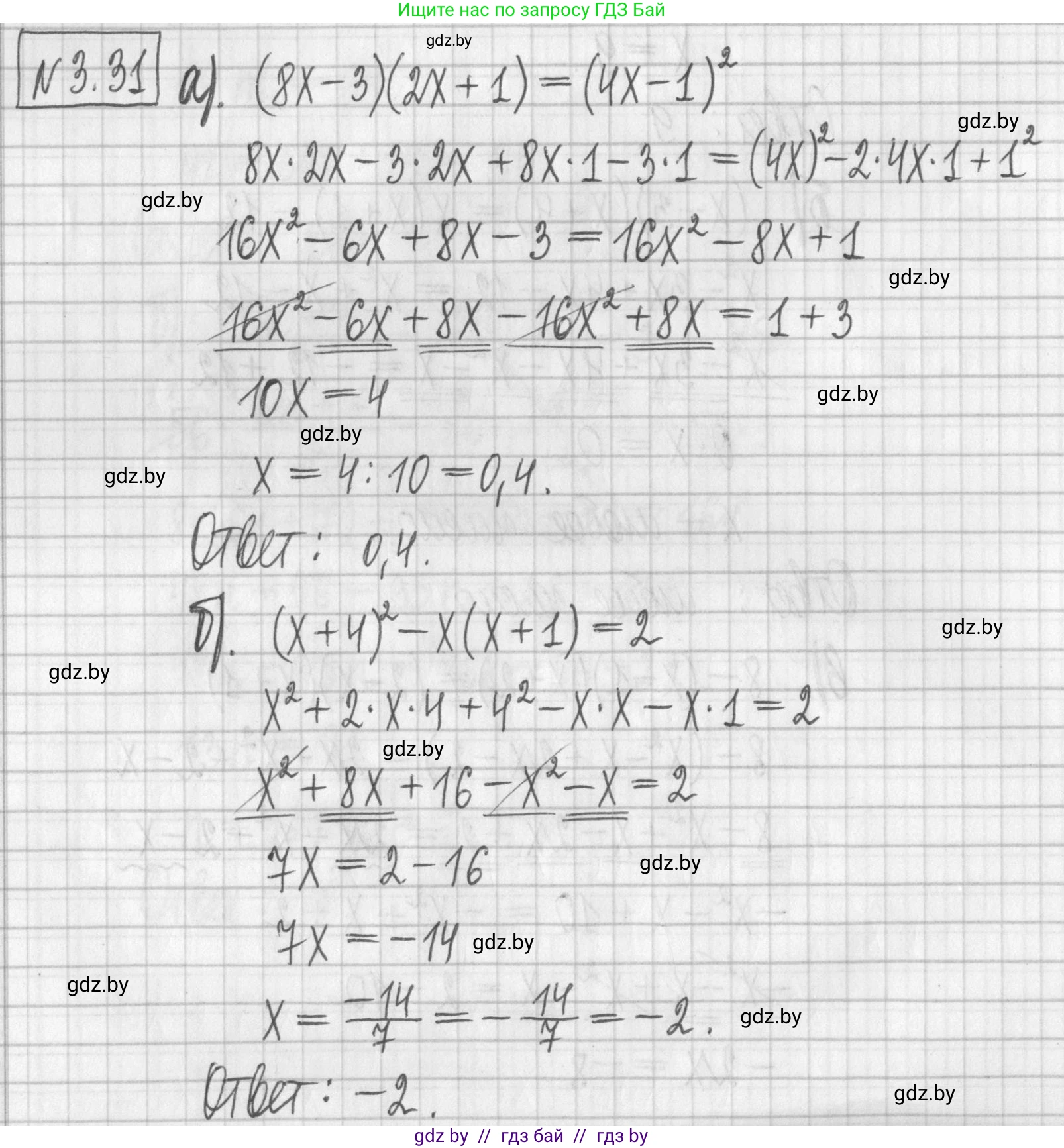 Алгебра, 7 класс Учебник, авторы: Арефьева Ирина Глебовна, Пирютко Ольга Николаевна, издательство Народная асвета, Минск, 2022, зелёного цвета, страница 156, номер 3.31, Решение