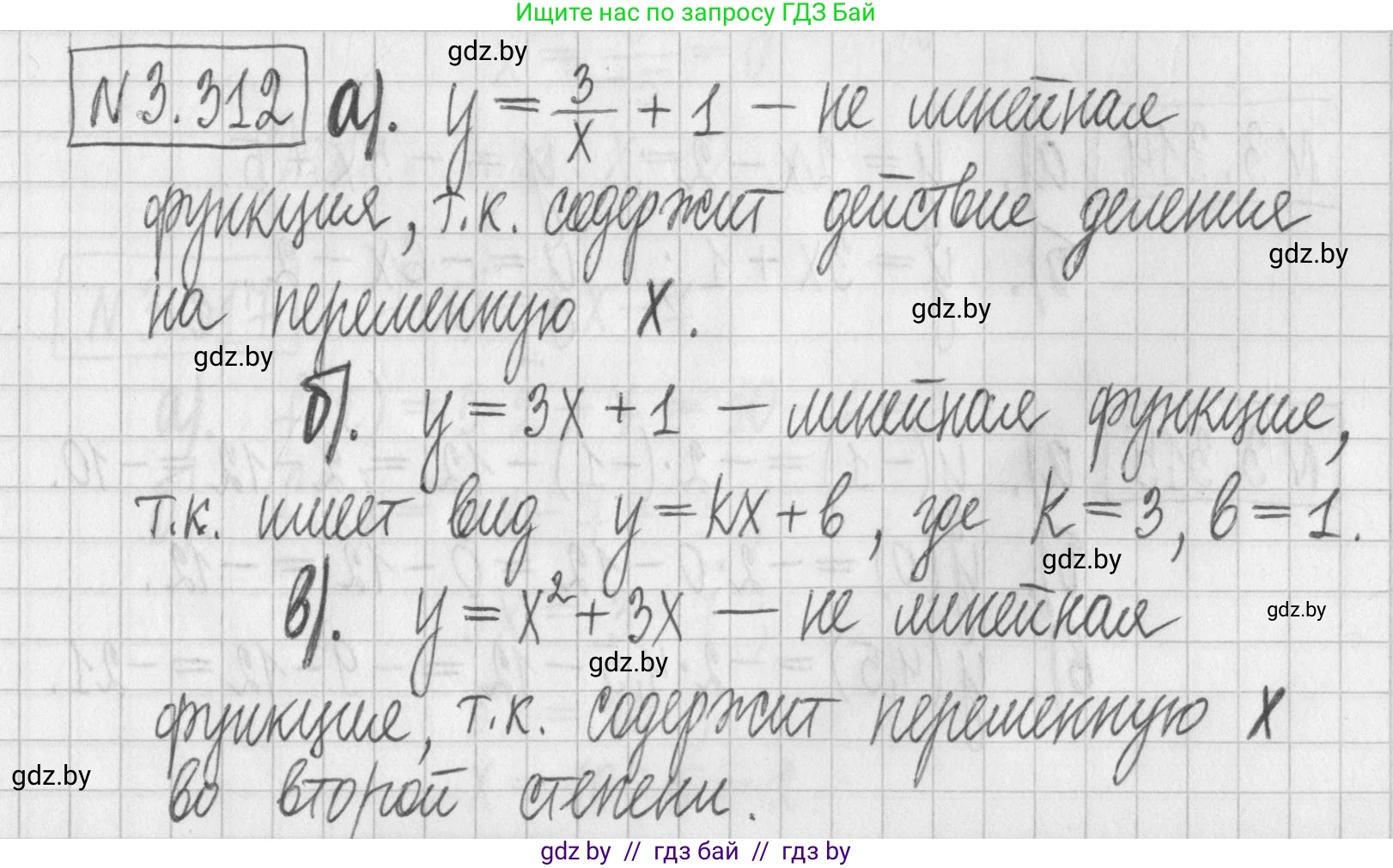 Алгебра, 7 класс Учебник, авторы: Арефьева Ирина Глебовна, Пирютко Ольга Николаевна, издательство Народная асвета, Минск, 2022, зелёного цвета, страница 239, номер 3.312, Решение