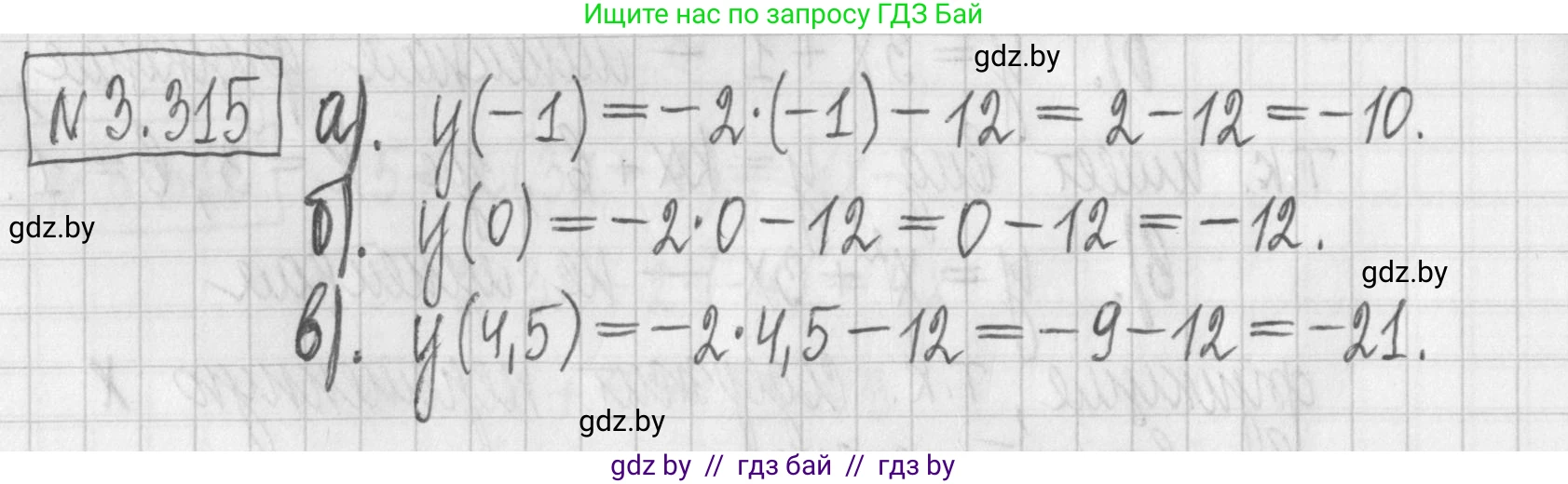 Алгебра, 7 класс Учебник, авторы: Арефьева Ирина Глебовна, Пирютко Ольга Николаевна, издательство Народная асвета, Минск, 2022, зелёного цвета, страница 240, номер 3.315, Решение