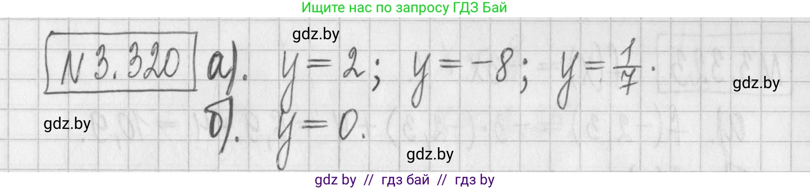 Алгебра, 7 класс Учебник, авторы: Арефьева Ирина Глебовна, Пирютко Ольга Николаевна, издательство Народная асвета, Минск, 2022, зелёного цвета, страница 240, номер 3.320, Решение