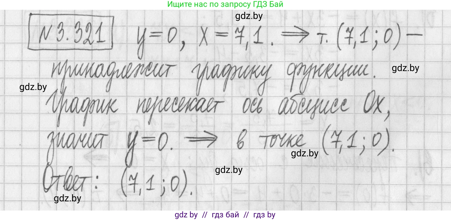 Алгебра, 7 класс Учебник, авторы: Арефьева Ирина Глебовна, Пирютко Ольга Николаевна, издательство Народная асвета, Минск, 2022, зелёного цвета, страница 240, номер 3.321, Решение