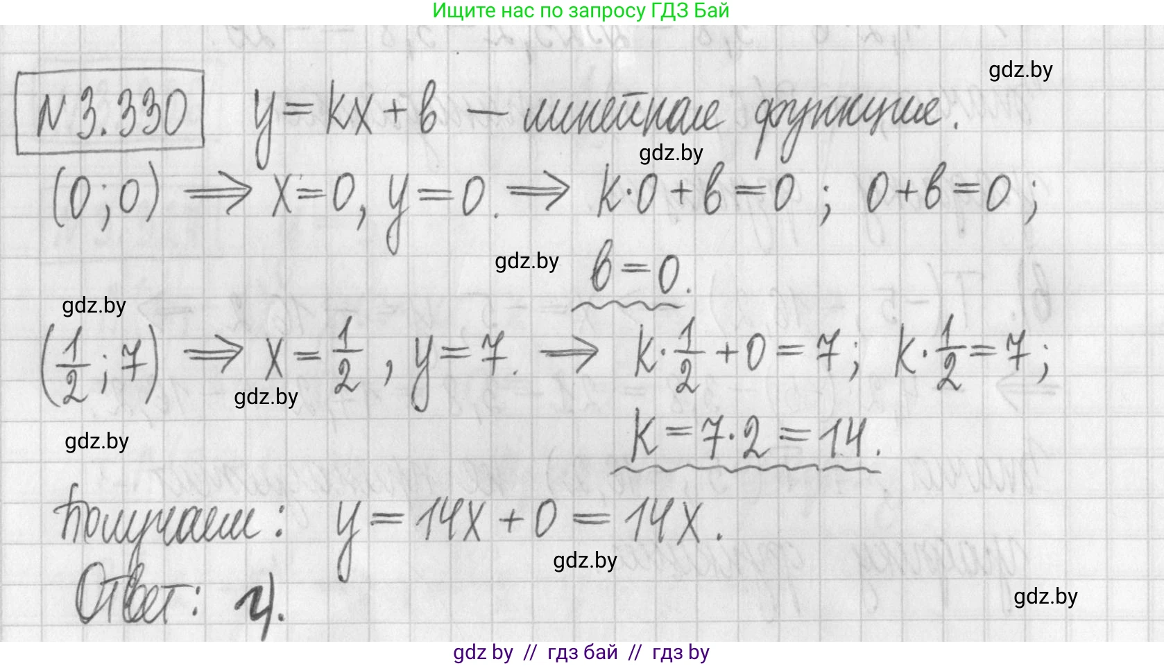 Алгебра, 7 класс Учебник, авторы: Арефьева Ирина Глебовна, Пирютко Ольга Николаевна, издательство Народная асвета, Минск, 2022, зелёного цвета, страница 241, номер 3.330, Решение
