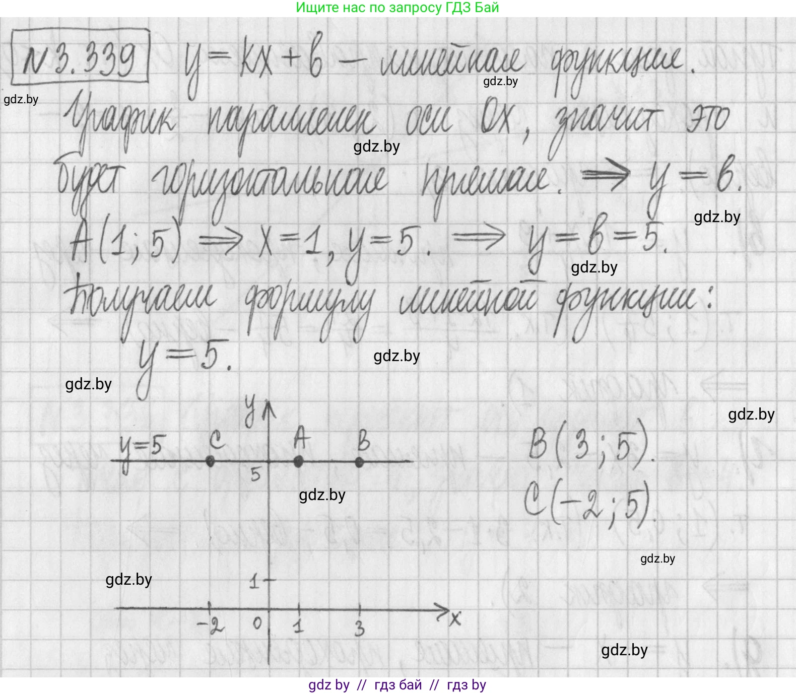 Алгебра, 7 класс Учебник, авторы: Арефьева Ирина Глебовна, Пирютко Ольга Николаевна, издательство Народная асвета, Минск, 2022, зелёного цвета, страница 244, номер 3.339, Решение