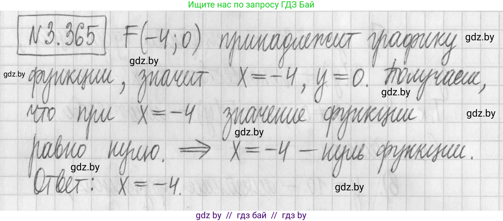 Алгебра, 7 класс Учебник, авторы: Арефьева Ирина Глебовна, Пирютко Ольга Николаевна, издательство Народная асвета, Минск, 2022, зелёного цвета, страница 246, номер 3.365, Решение