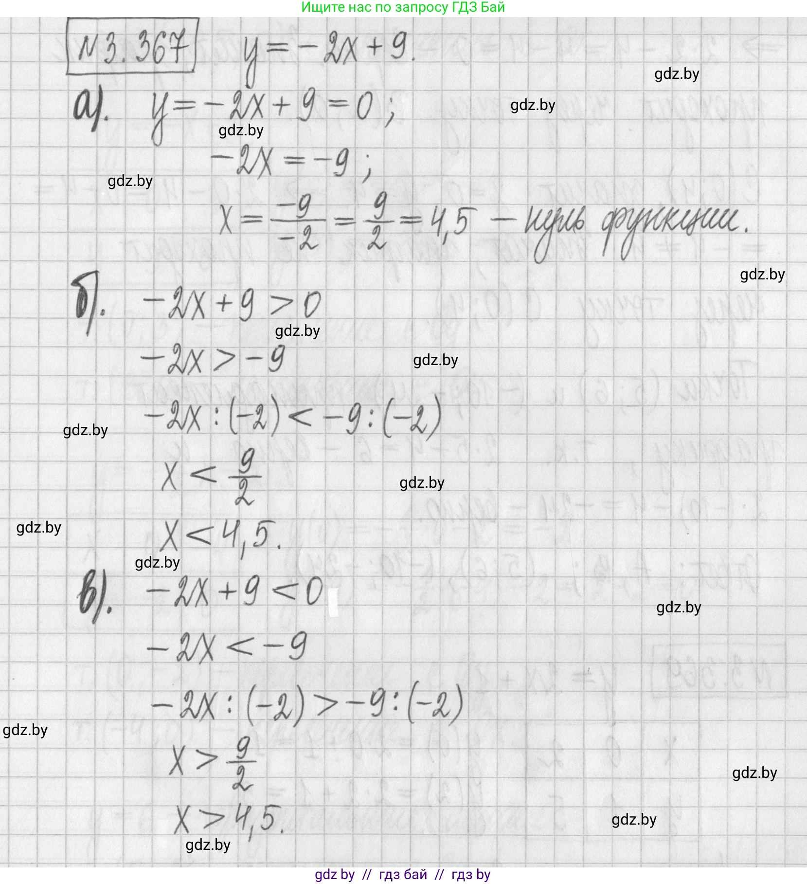 Алгебра, 7 класс Учебник, авторы: Арефьева Ирина Глебовна, Пирютко Ольга Николаевна, издательство Народная асвета, Минск, 2022, зелёного цвета, страница 247, номер 3.367, Решение