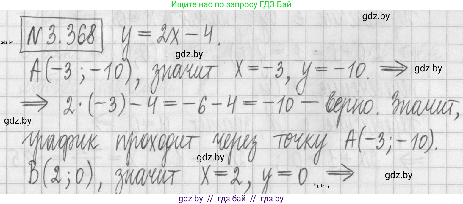 Алгебра, 7 класс Учебник, авторы: Арефьева Ирина Глебовна, Пирютко Ольга Николаевна, издательство Народная асвета, Минск, 2022, зелёного цвета, страница 247, номер 3.368, Решение