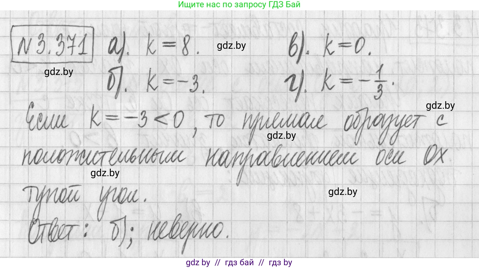 Алгебра, 7 класс Учебник, авторы: Арефьева Ирина Глебовна, Пирютко Ольга Николаевна, издательство Народная асвета, Минск, 2022, зелёного цвета, страница 247, номер 3.371, Решение
