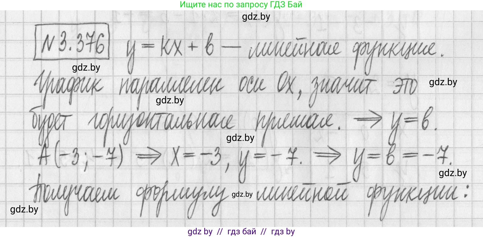 Алгебра, 7 класс Учебник, авторы: Арефьева Ирина Глебовна, Пирютко Ольга Николаевна, издательство Народная асвета, Минск, 2022, зелёного цвета, страница 248, номер 3.376, Решение