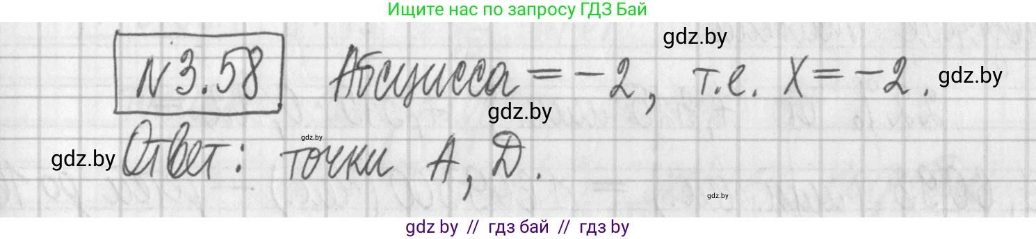 Алгебра, 7 класс Учебник, авторы: Арефьева Ирина Глебовна, Пирютко Ольга Николаевна, издательство Народная асвета, Минск, 2022, зелёного цвета, страница 159, номер 3.58, Решение