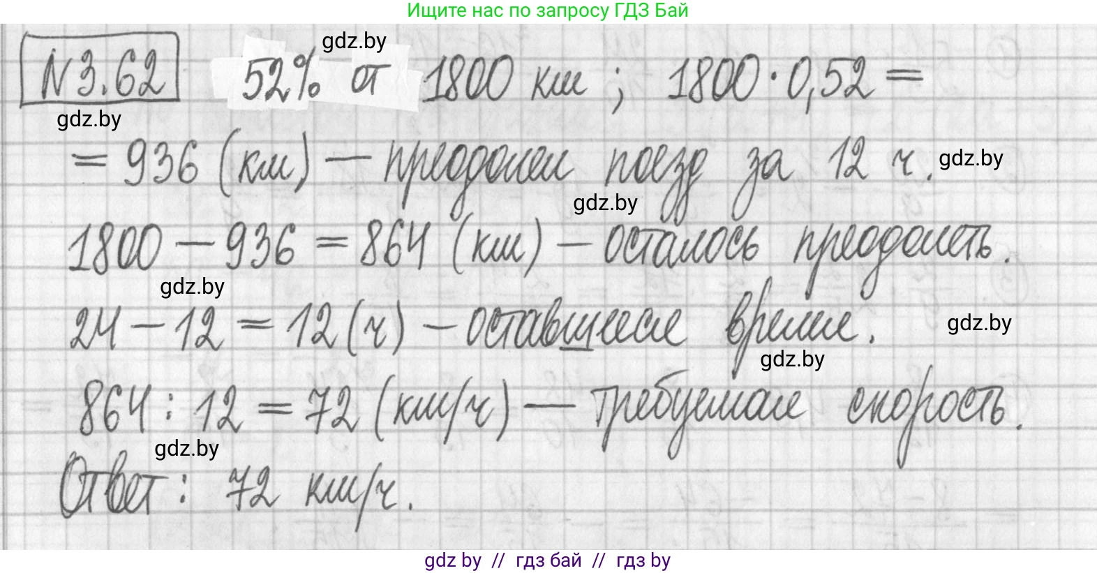 Алгебра, 7 класс Учебник, авторы: Арефьева Ирина Глебовна, Пирютко Ольга Николаевна, издательство Народная асвета, Минск, 2022, зелёного цвета, страница 160, номер 3.62, Решение