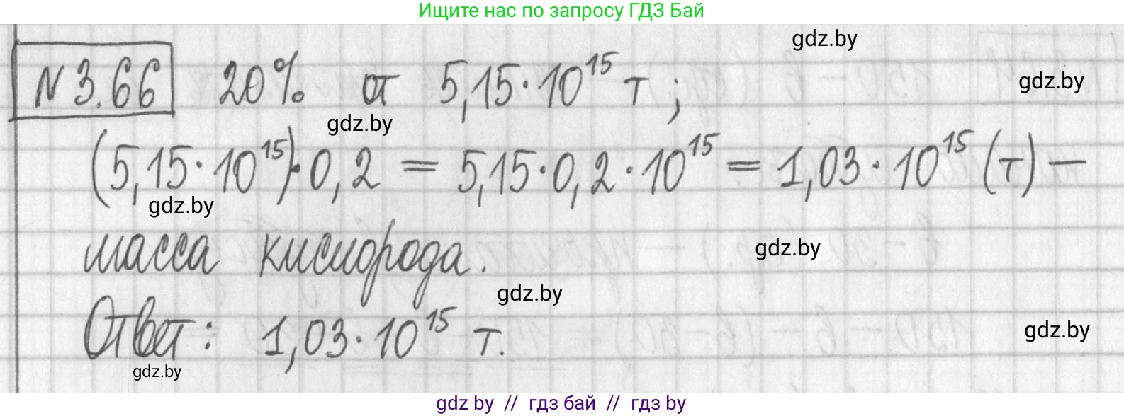 Алгебра, 7 класс Учебник, авторы: Арефьева Ирина Глебовна, Пирютко Ольга Николаевна, издательство Народная асвета, Минск, 2022, зелёного цвета, страница 160, номер 3.66, Решение