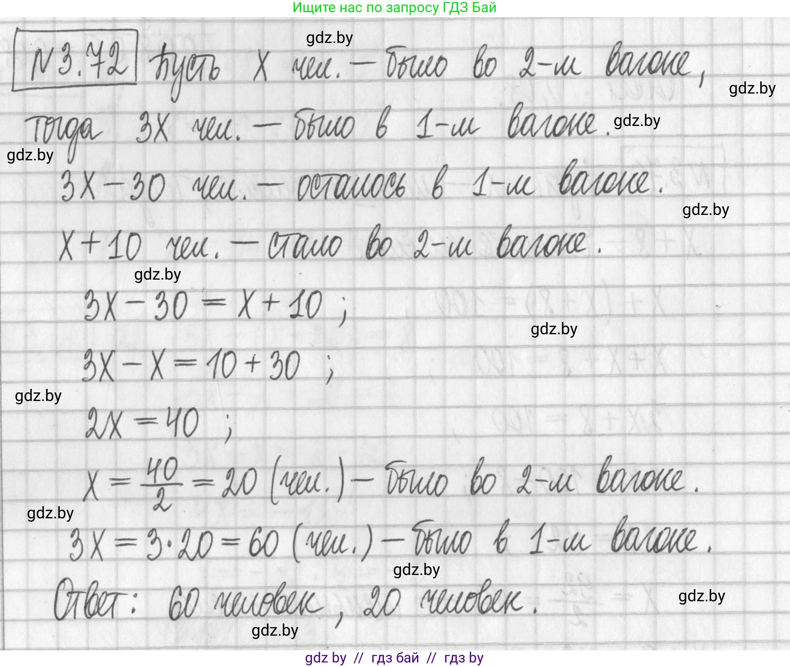 Алгебра, 7 класс Учебник, авторы: Арефьева Ирина Глебовна, Пирютко Ольга Николаевна, издательство Народная асвета, Минск, 2022, зелёного цвета, страница 166, номер 3.72, Решение