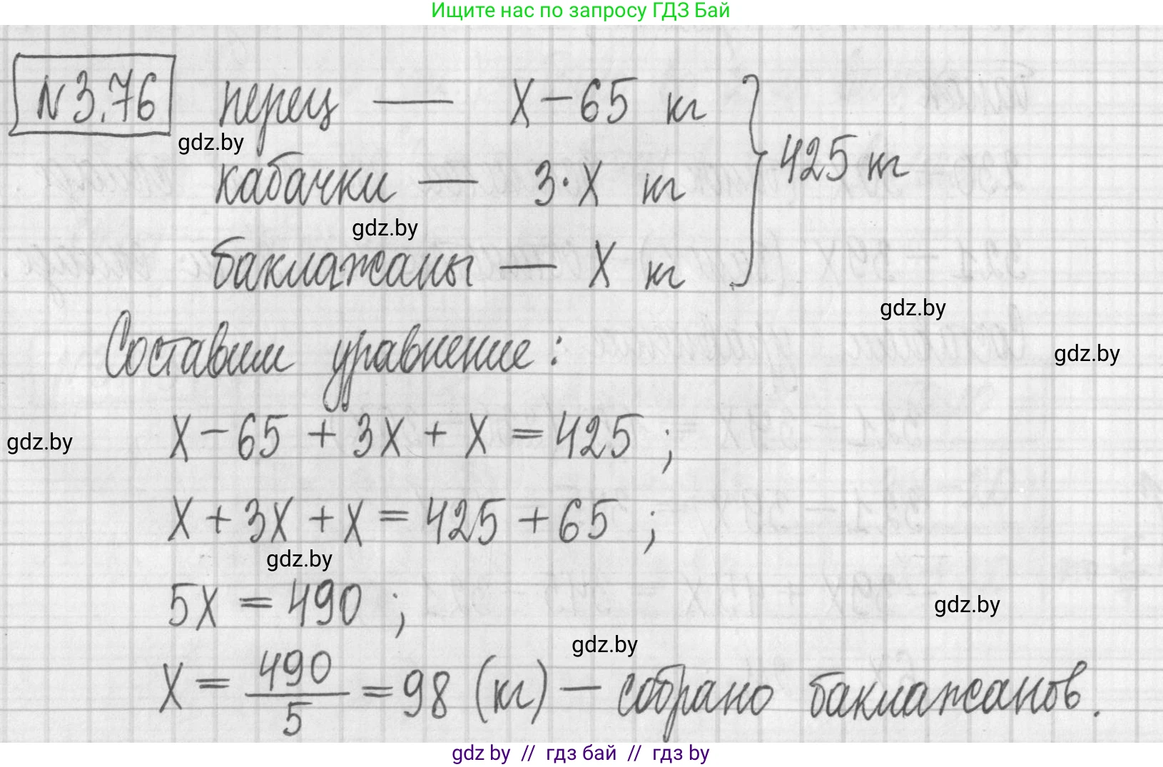Алгебра, 7 класс Учебник, авторы: Арефьева Ирина Глебовна, Пирютко Ольга Николаевна, издательство Народная асвета, Минск, 2022, зелёного цвета, страница 167, номер 3.76, Решение