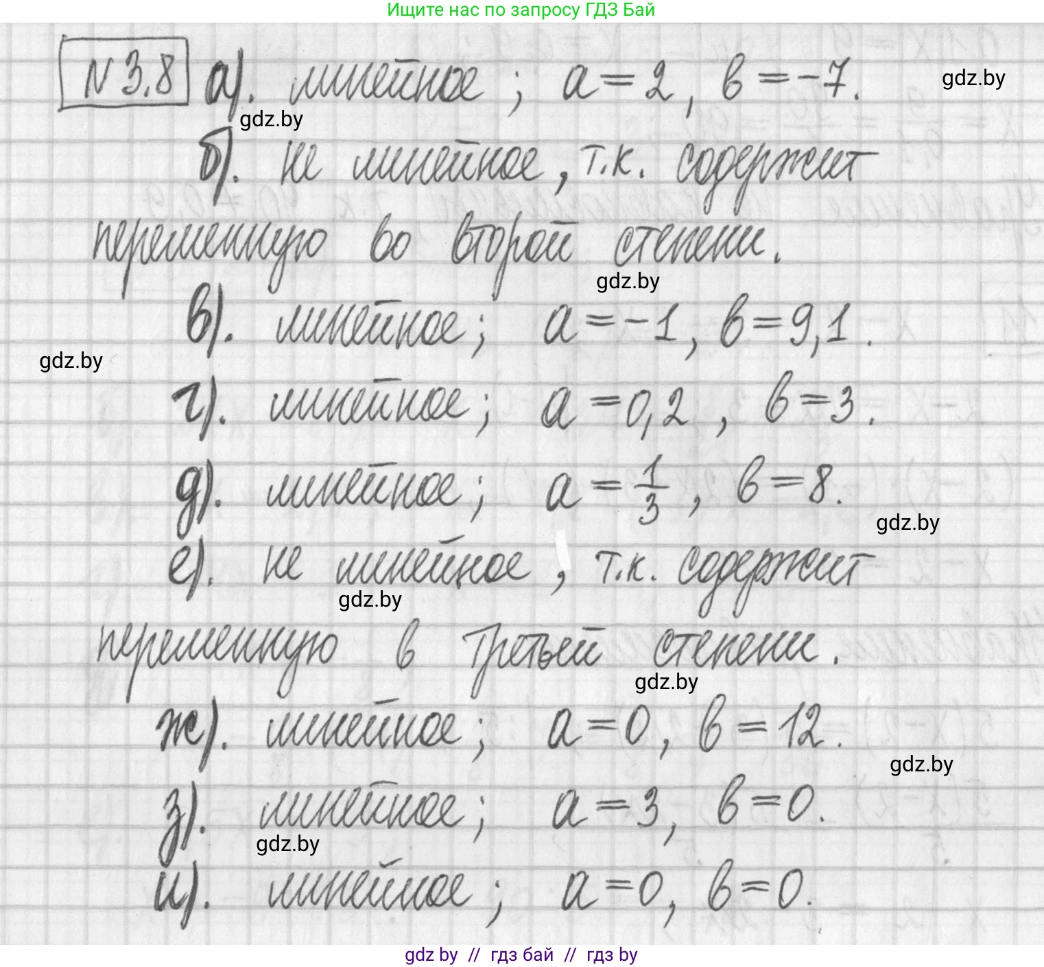 Алгебра, 7 класс Учебник, авторы: Арефьева Ирина Глебовна, Пирютко Ольга Николаевна, издательство Народная асвета, Минск, 2022, зелёного цвета, страница 152, номер 3.8, Решение