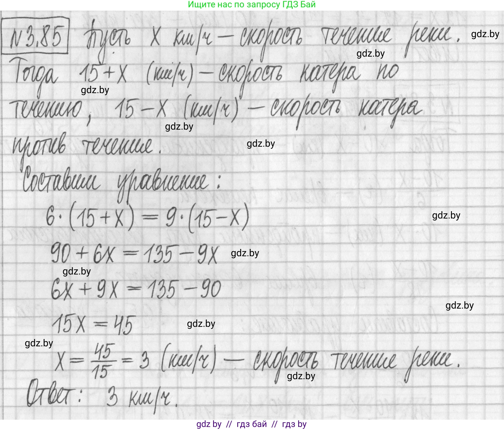 Алгебра, 7 класс Учебник, авторы: Арефьева Ирина Глебовна, Пирютко Ольга Николаевна, издательство Народная асвета, Минск, 2022, зелёного цвета, страница 168, номер 3.85, Решение