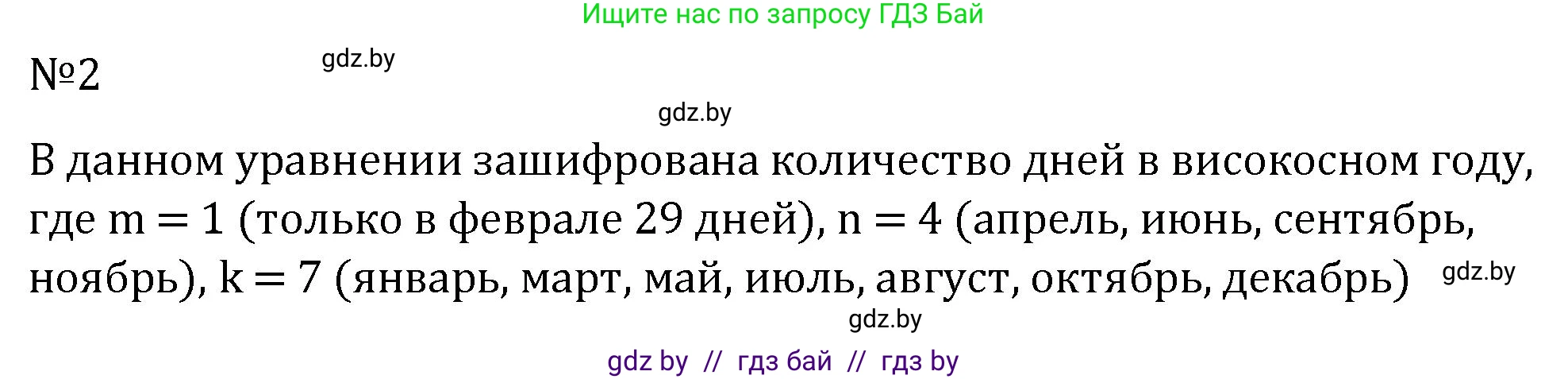 Алгебра, 7 класс Учебник, авторы: Арефьева Ирина Глебовна, Пирютко Ольга Николаевна, издательство Народная асвета, Минск, 2022, зелёного цвета, страница 253, номер 2, Решение