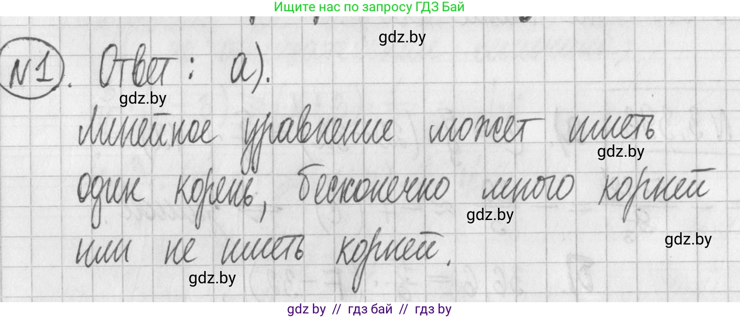Алгебра, 7 класс Учебник, авторы: Арефьева Ирина Глебовна, Пирютко Ольга Николаевна, издательство Народная асвета, Минск, 2022, зелёного цвета, страница 251, номер 1, Решение