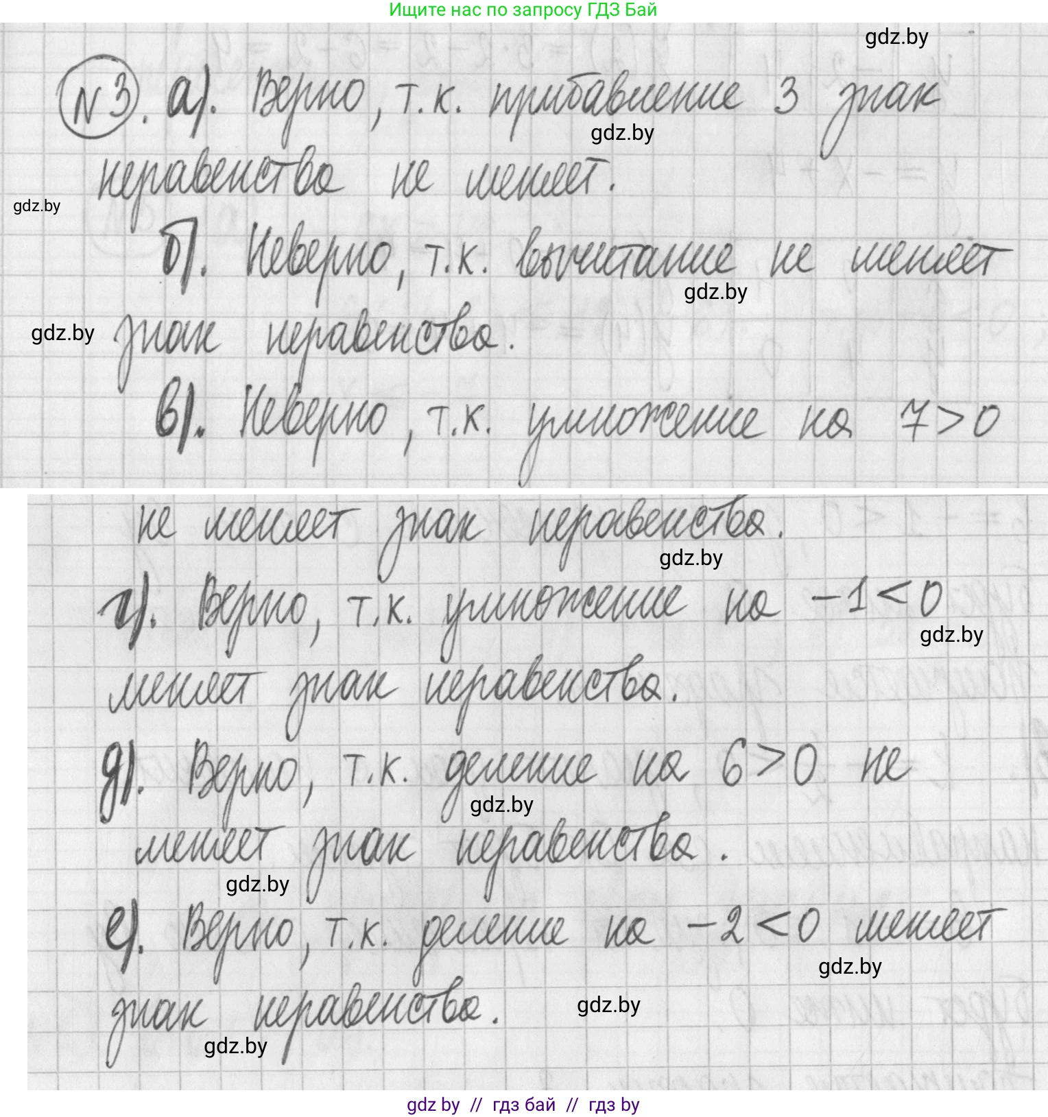 Алгебра, 7 класс Учебник, авторы: Арефьева Ирина Глебовна, Пирютко Ольга Николаевна, издательство Народная асвета, Минск, 2022, зелёного цвета, страница 252, номер 3, Решение