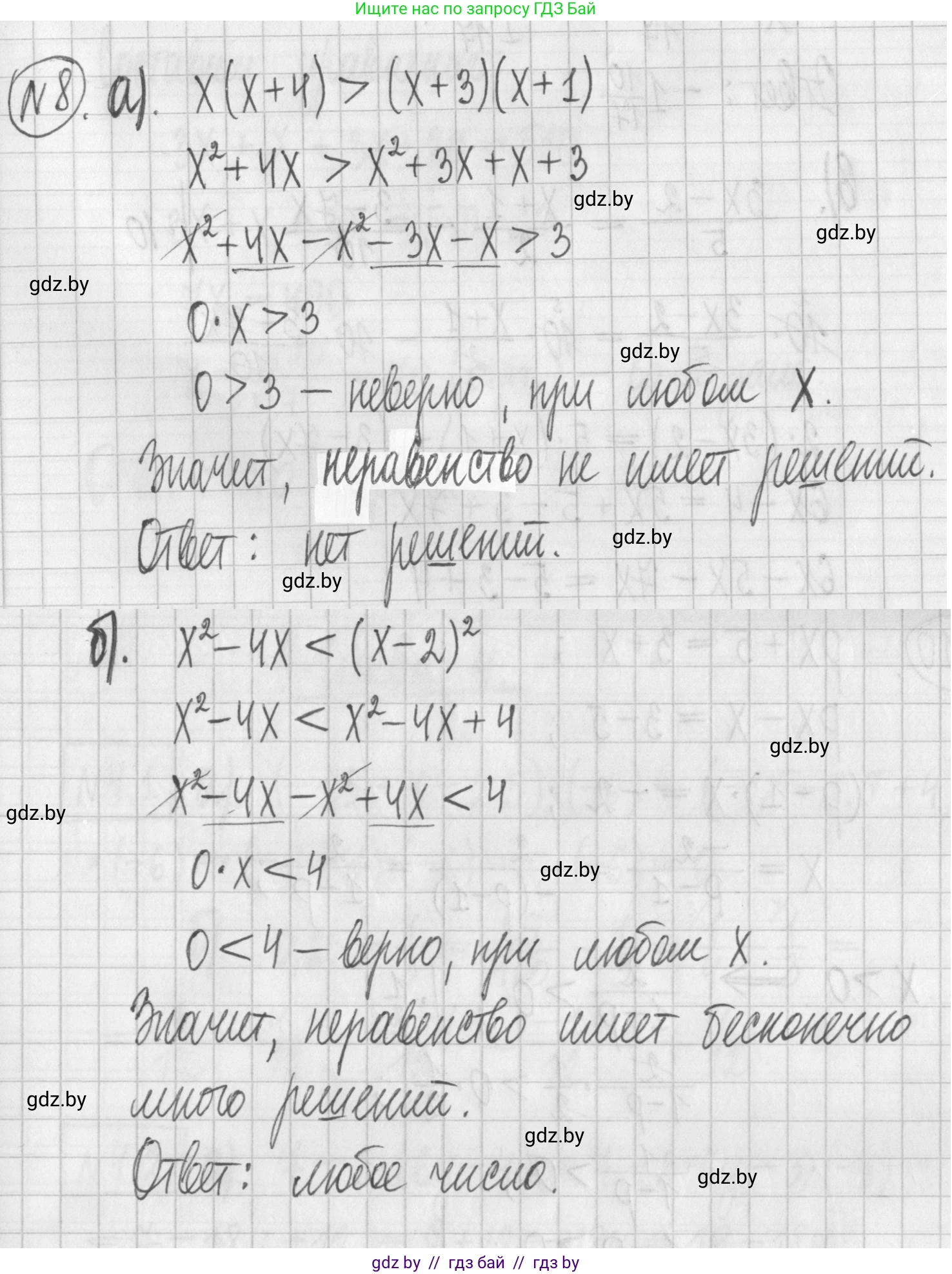 Алгебра, 7 класс Учебник, авторы: Арефьева Ирина Глебовна, Пирютко Ольга Николаевна, издательство Народная асвета, Минск, 2022, зелёного цвета, страница 252, номер 8, Решение