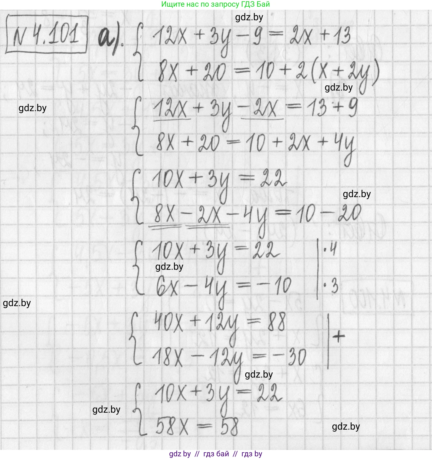 Алгебра, 7 класс Учебник, авторы: Арефьева Ирина Глебовна, Пирютко Ольга Николаевна, издательство Народная асвета, Минск, 2022, зелёного цвета, страница 284, номер 4.101, Решение