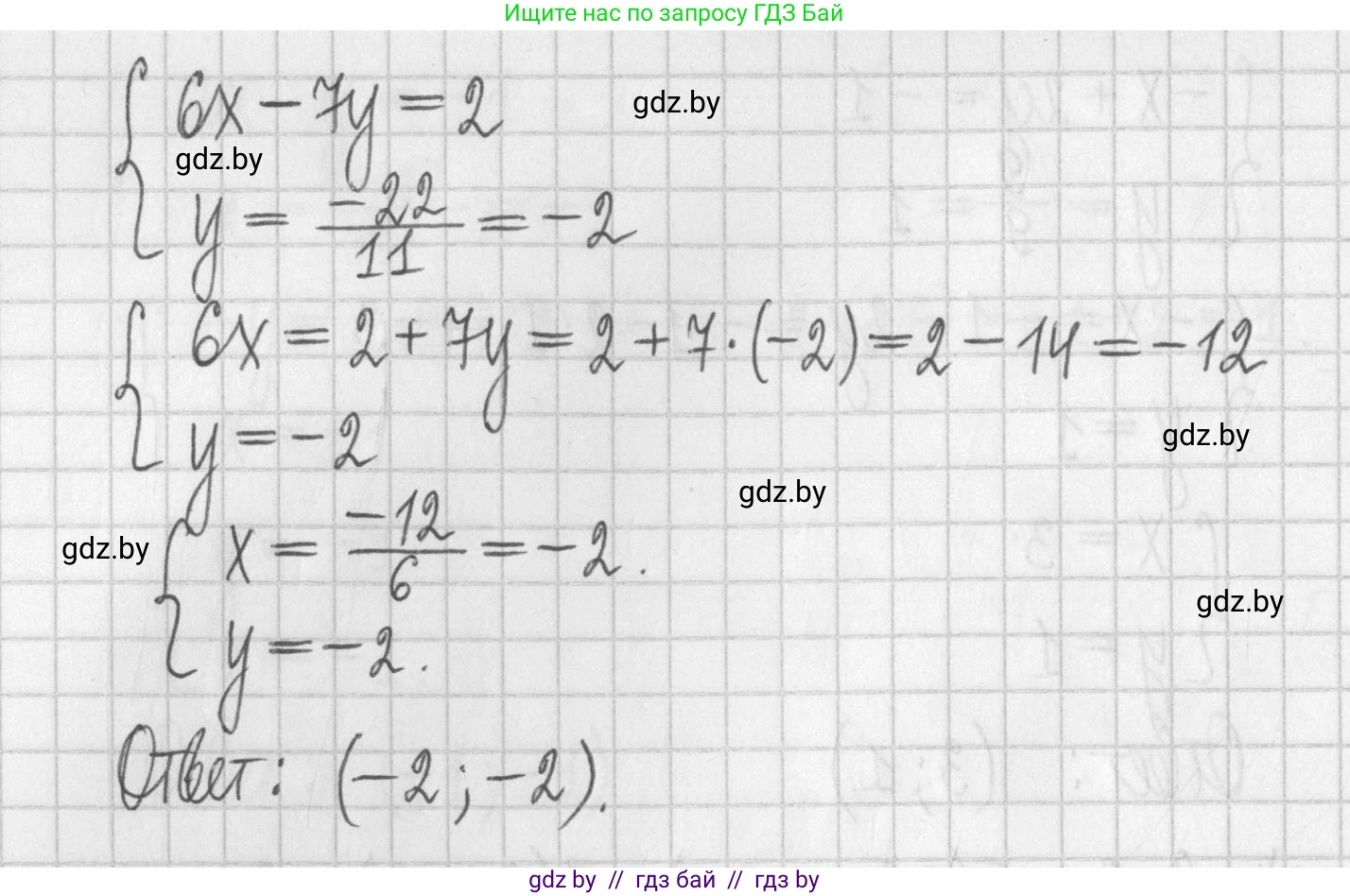 Алгебра, 7 класс Учебник, авторы: Арефьева Ирина Глебовна, Пирютко Ольга Николаевна, издательство Народная асвета, Минск, 2022, зелёного цвета, страница 284, номер 4.101, Решение (продолжение 5)