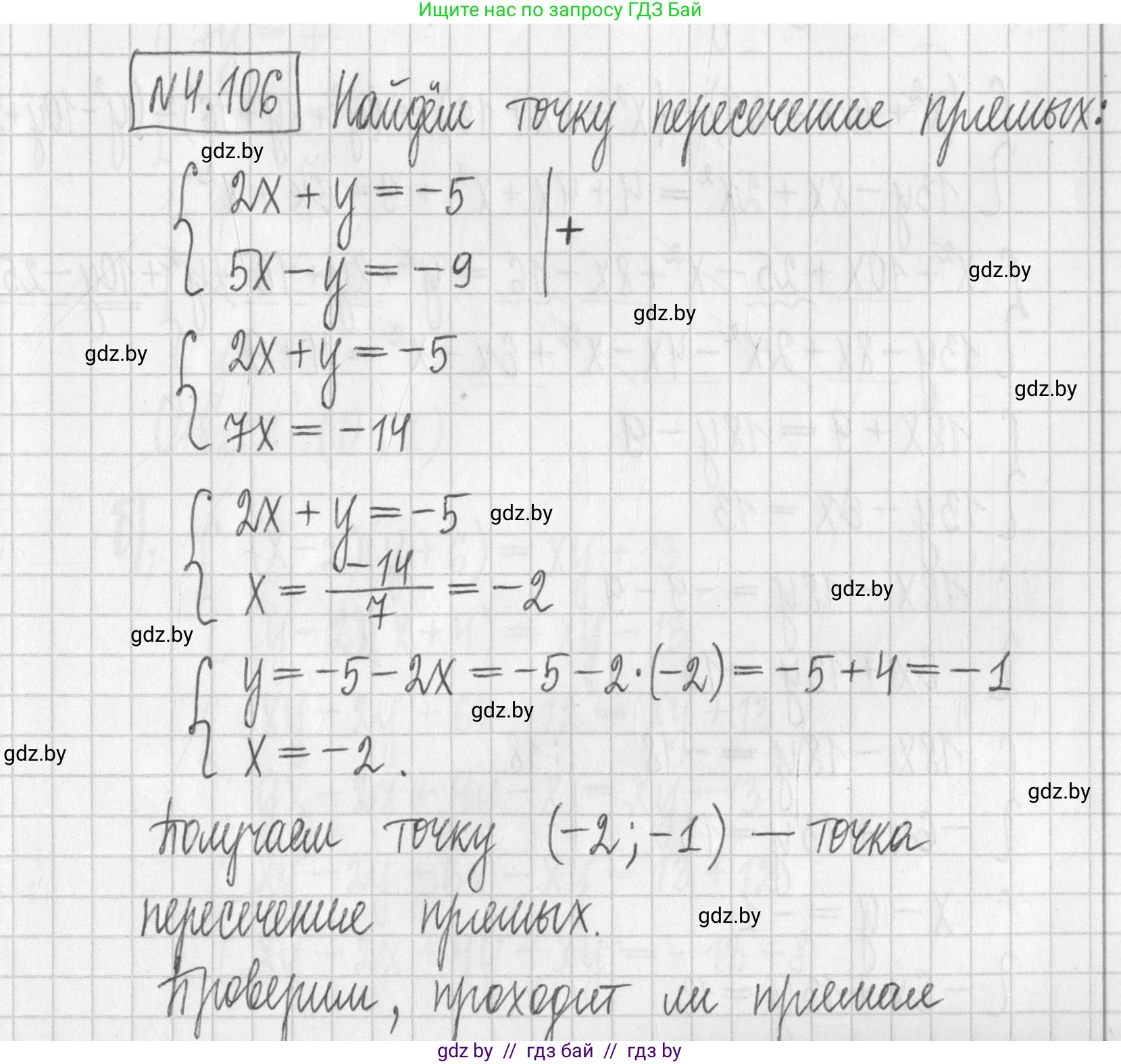 Алгебра, 7 класс Учебник, авторы: Арефьева Ирина Глебовна, Пирютко Ольга Николаевна, издательство Народная асвета, Минск, 2022, зелёного цвета, страница 285, номер 4.106, Решение