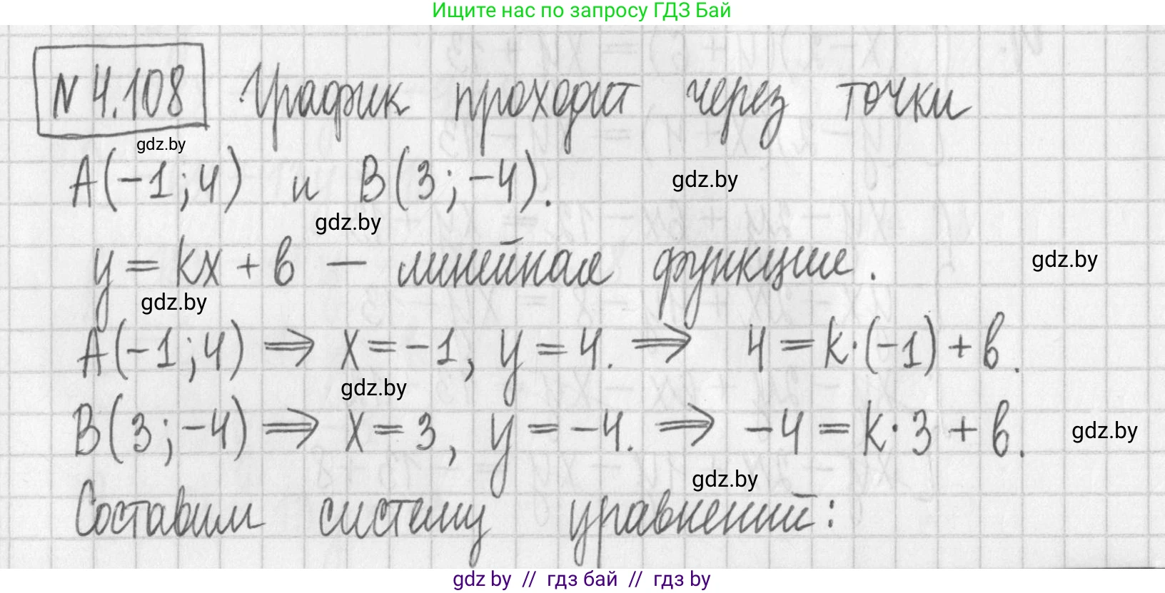 Алгебра, 7 класс Учебник, авторы: Арефьева Ирина Глебовна, Пирютко Ольга Николаевна, издательство Народная асвета, Минск, 2022, зелёного цвета, страница 286, номер 4.108, Решение