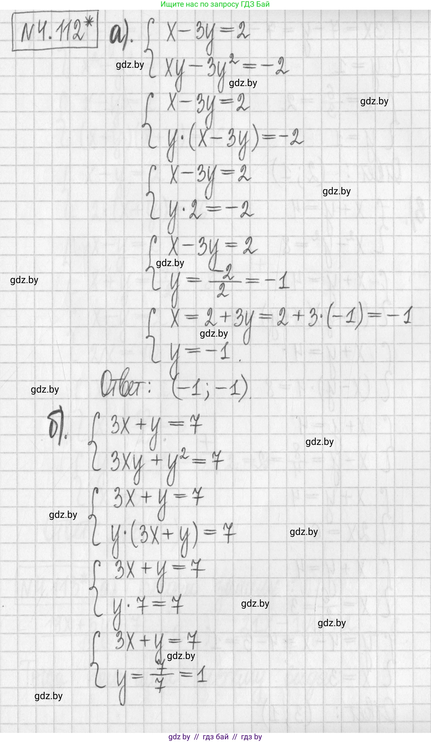 Алгебра, 7 класс Учебник, авторы: Арефьева Ирина Глебовна, Пирютко Ольга Николаевна, издательство Народная асвета, Минск, 2022, зелёного цвета, страница 286, номер 4.112, Решение
