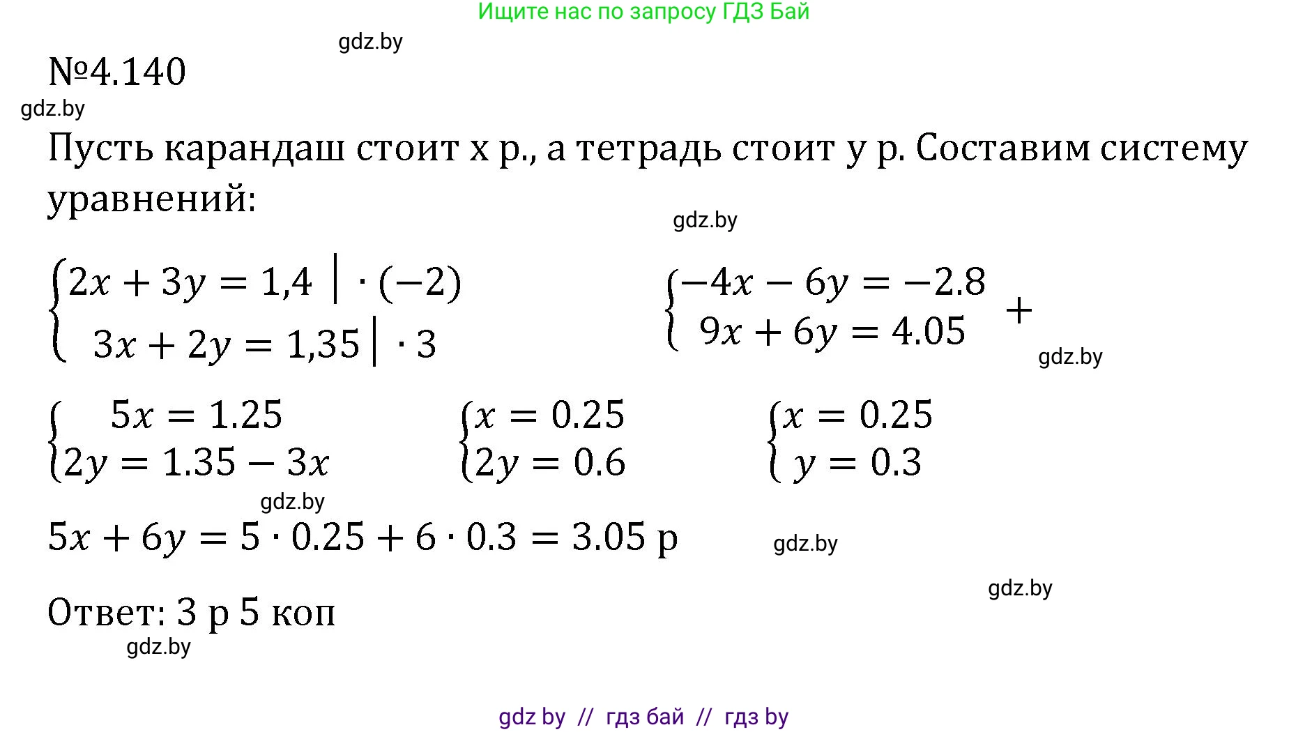 Алгебра, 7 класс Учебник, авторы: Арефьева Ирина Глебовна, Пирютко Ольга Николаевна, издательство Народная асвета, Минск, 2022, зелёного цвета, страница 293, номер 4.140, Решение