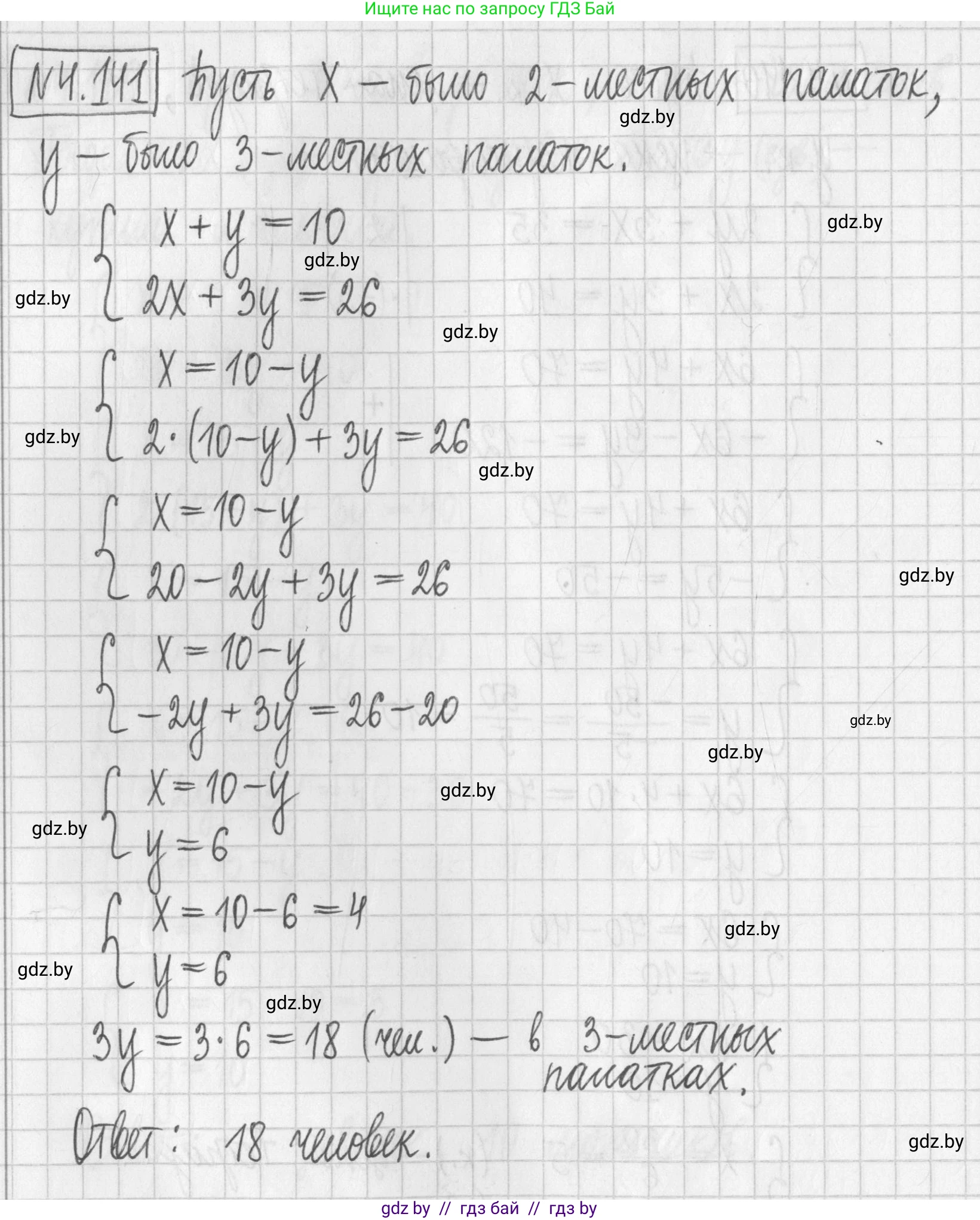 Алгебра, 7 класс Учебник, авторы: Арефьева Ирина Глебовна, Пирютко Ольга Николаевна, издательство Народная асвета, Минск, 2022, зелёного цвета, страница 294, номер 4.141, Решение