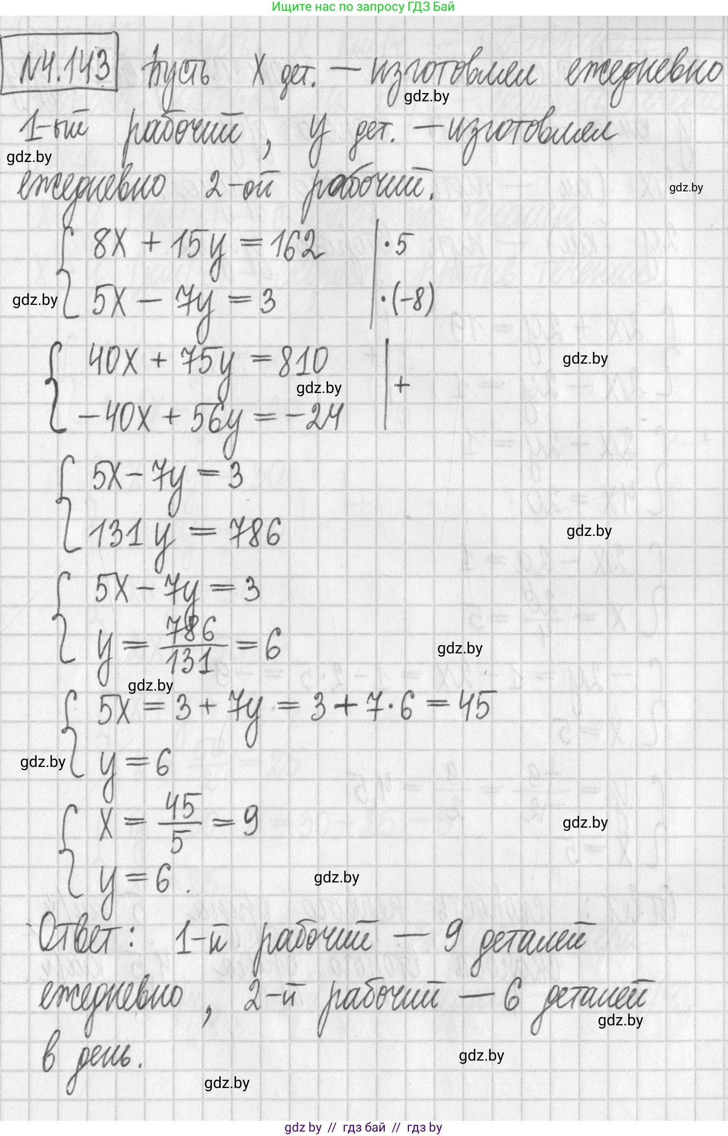 Алгебра, 7 класс Учебник, авторы: Арефьева Ирина Глебовна, Пирютко Ольга Николаевна, издательство Народная асвета, Минск, 2022, зелёного цвета, страница 294, номер 4.143, Решение