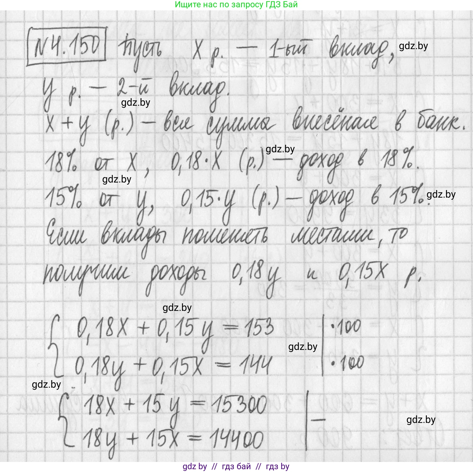 Алгебра, 7 класс Учебник, авторы: Арефьева Ирина Глебовна, Пирютко Ольга Николаевна, издательство Народная асвета, Минск, 2022, зелёного цвета, страница 295, номер 4.150, Решение