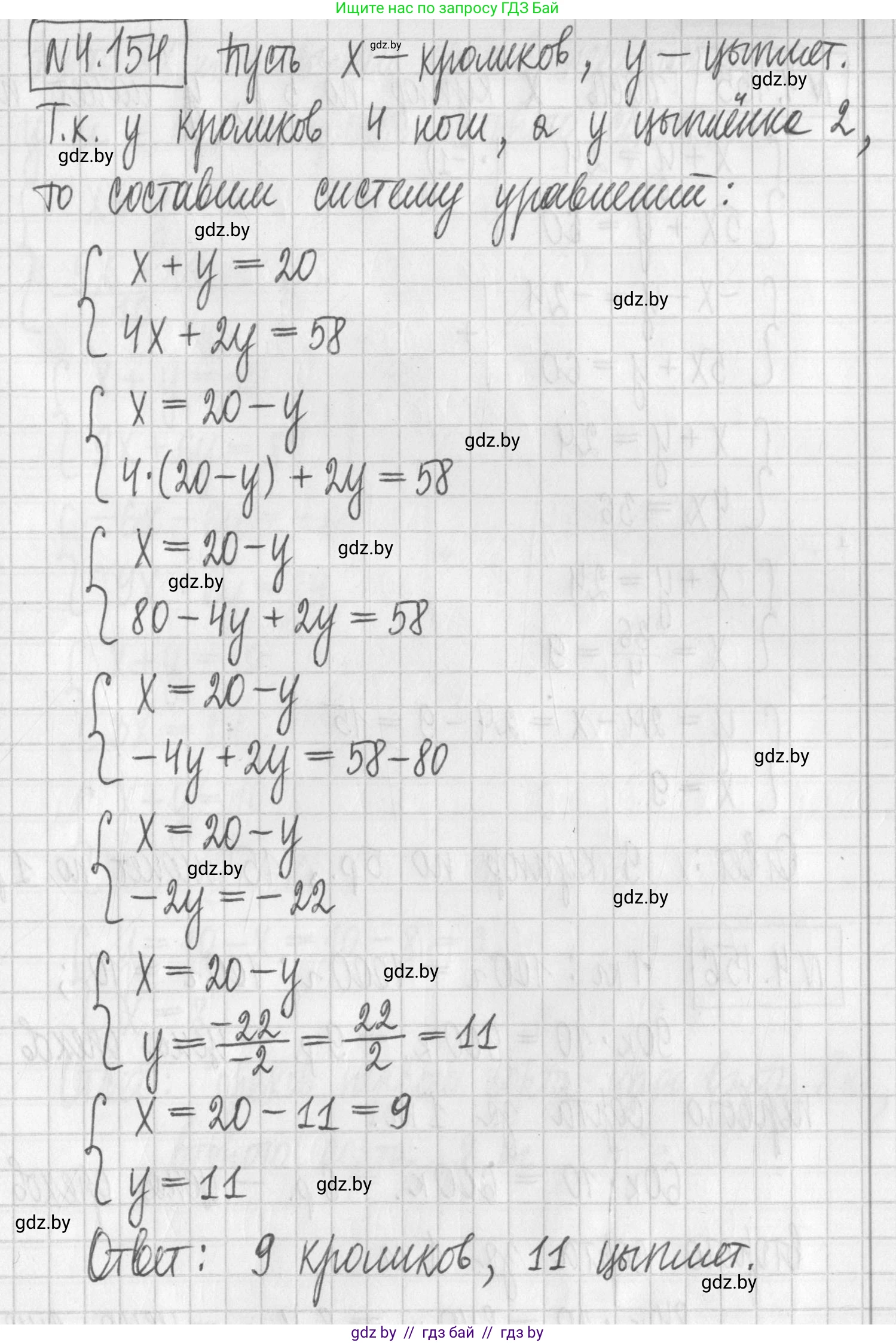 Алгебра, 7 класс Учебник, авторы: Арефьева Ирина Глебовна, Пирютко Ольга Николаевна, издательство Народная асвета, Минск, 2022, зелёного цвета, страница 295, номер 4.154, Решение