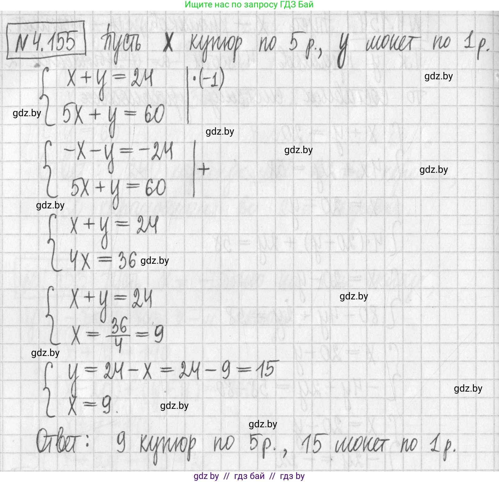 Алгебра, 7 класс Учебник, авторы: Арефьева Ирина Глебовна, Пирютко Ольга Николаевна, издательство Народная асвета, Минск, 2022, зелёного цвета, страница 296, номер 4.155, Решение