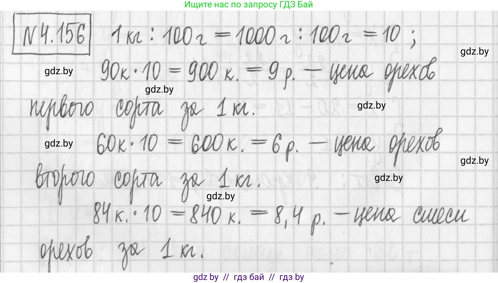 Алгебра, 7 класс Учебник, авторы: Арефьева Ирина Глебовна, Пирютко Ольга Николаевна, издательство Народная асвета, Минск, 2022, зелёного цвета, страница 296, номер 4.156, Решение
