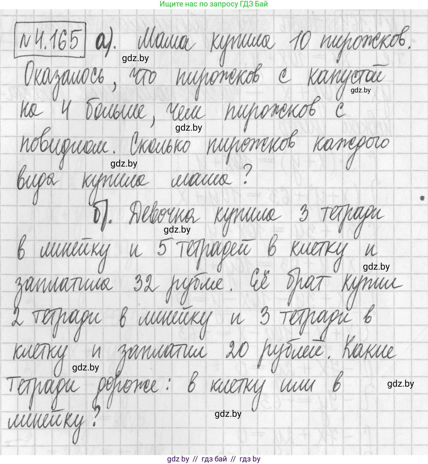 Алгебра, 7 класс Учебник, авторы: Арефьева Ирина Глебовна, Пирютко Ольга Николаевна, издательство Народная асвета, Минск, 2022, зелёного цвета, страница 297, номер 4.165, Решение