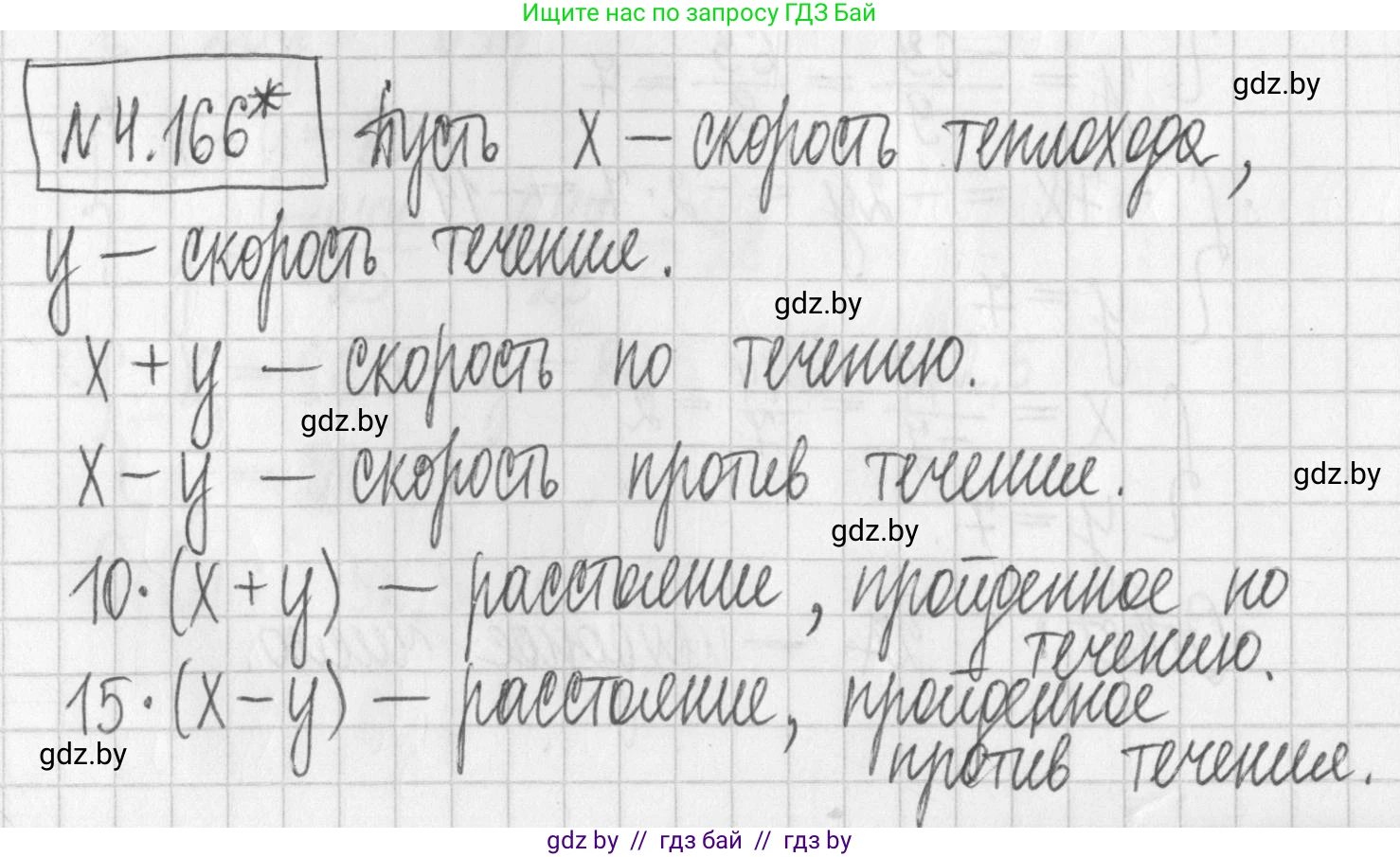 Алгебра, 7 класс Учебник, авторы: Арефьева Ирина Глебовна, Пирютко Ольга Николаевна, издательство Народная асвета, Минск, 2022, зелёного цвета, страница 297, номер 4.166, Решение