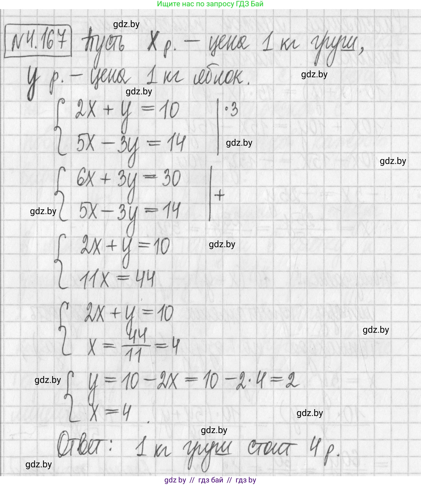 Алгебра, 7 класс Учебник, авторы: Арефьева Ирина Глебовна, Пирютко Ольга Николаевна, издательство Народная асвета, Минск, 2022, зелёного цвета, страница 297, номер 4.167, Решение
